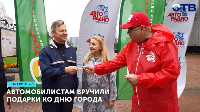 Автомобилистам вручили подарки ко Дню города