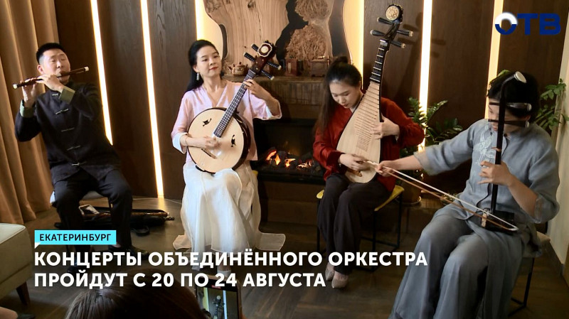 Концерты объединённого оркестра пройдут с 20 по 24 августа