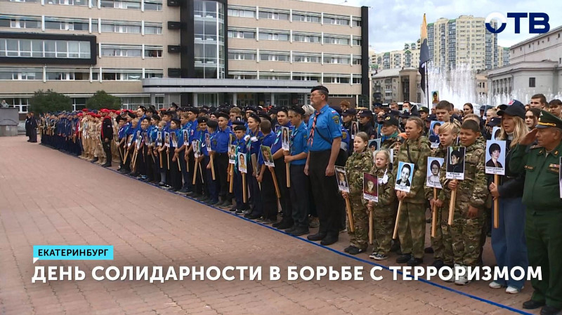 День солидарности в борьбе с терроризмом