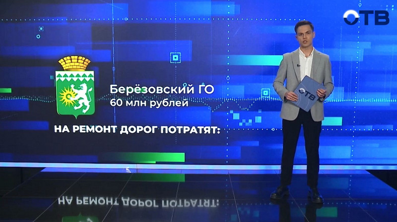 Почти 600 миллионов рублей направил губернатор Евгений Куйвашев на ремонт дорог в области