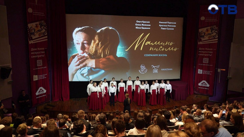 Закрытый показ фильма «Мамино письмо» состоялся в Екатеринбурге