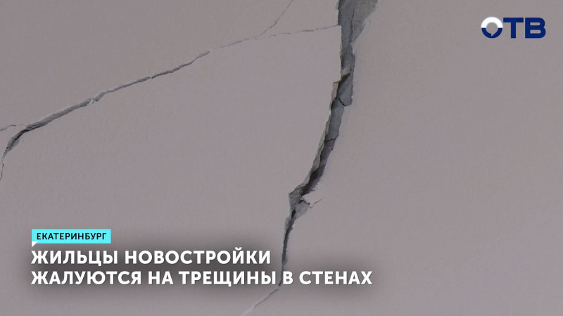 Жильцы новостройки жалуются на трещины в стенах