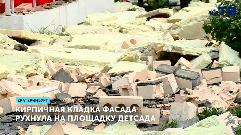 Кирпичная кладка фасада рухнула на площадку детсада