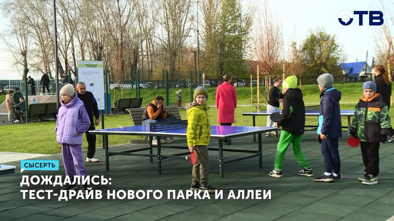 Тест-драйв нового парка и аллеи в Сысерти