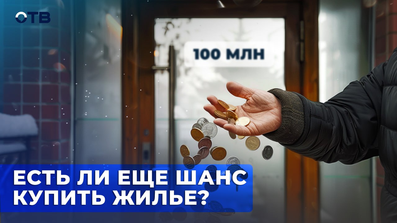 Льготная ипотека в России: есть ли шанс купить своё жилье?