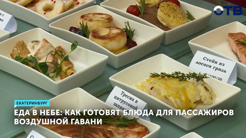 Как готовят блюда для пассажиров воздушной гавани