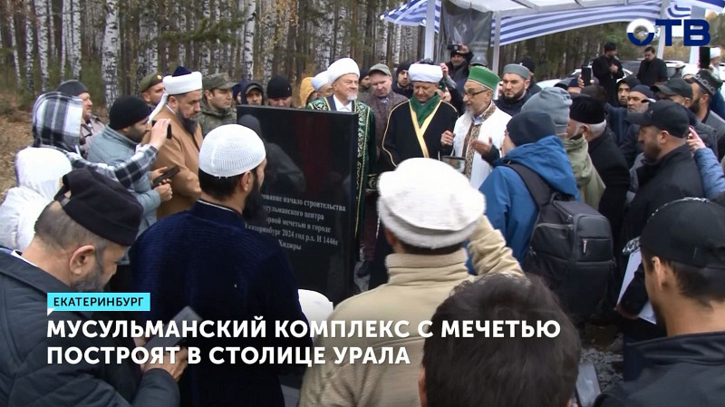 Мусульманский комплекс с мечетью построят в столице Урала
