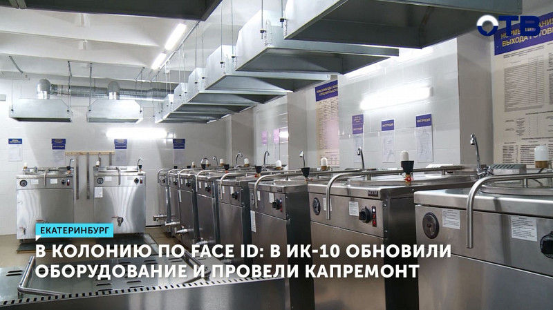 В ИК-10 установили систему Face ID и завершили капитальный ремонт