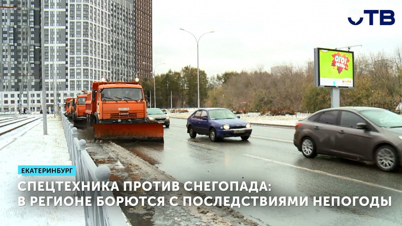 В Свердловской области борются с последствиями непогоды