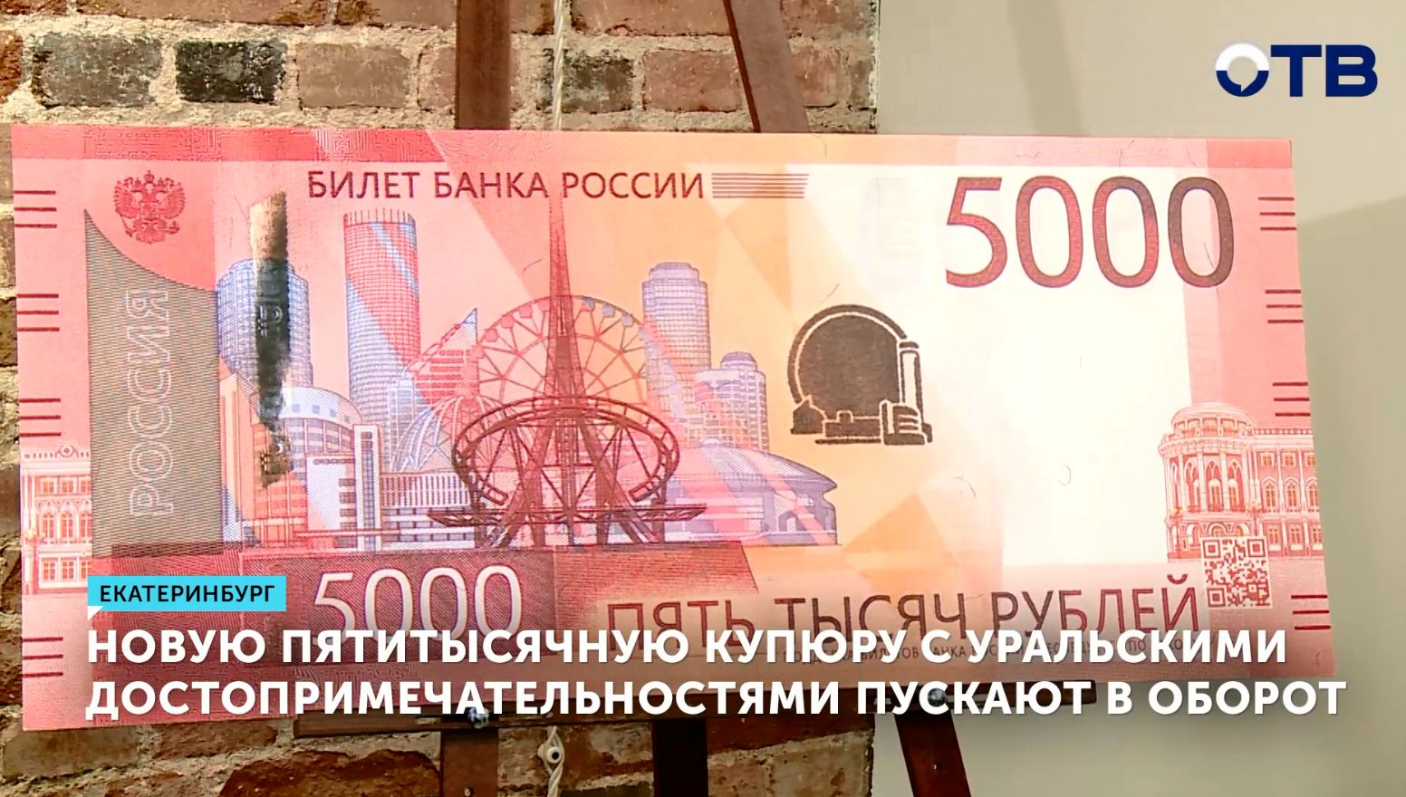 Новый дизайн 5000 купюры