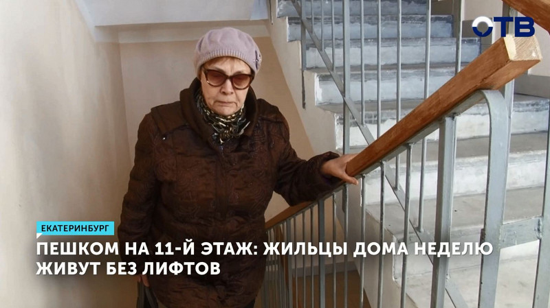 Жильцы дома неделю живут без лифтов и ходят пешком на 11-й этаж