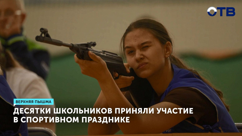 Десятки школьников приняли участие в спортивном празднике