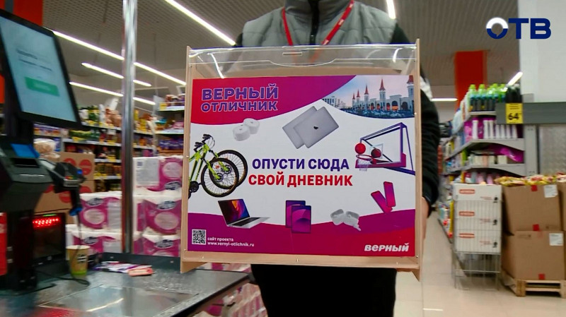 «Скидка за пятёрку» для всех школьников в «Верном»