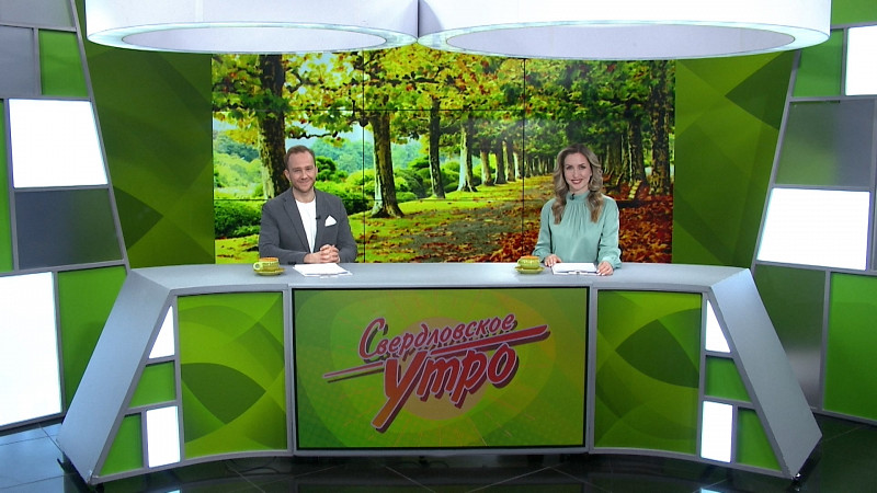 Выпуск «Свердловского утра» от 15.10.2024