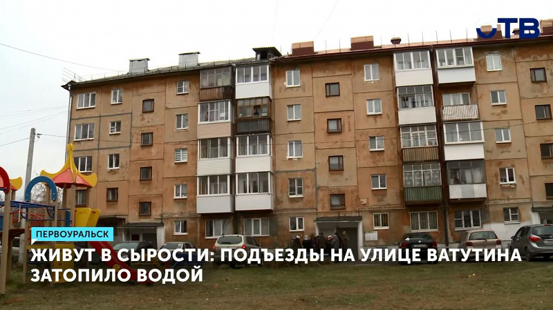В Первоуральске подъезды затопило водой