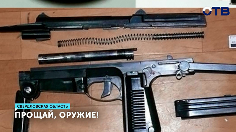 В Свердловской области ликвидирован подпольный цех, где пистолеты и пулемёты переделывали в боевые