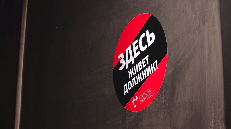 Энергетики выявили 8362 незаконных подключения в Свердловской области