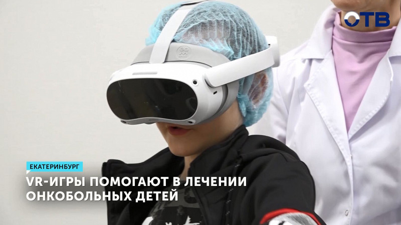 VR-игры помогают в лечении онкобольных детей