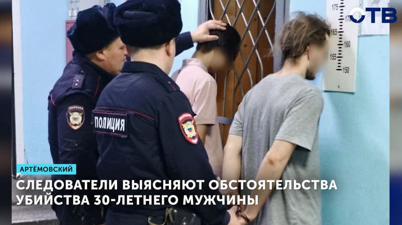 В Артёмовском следователи выясняют обстоятельства убийства 30-летнего мужчины