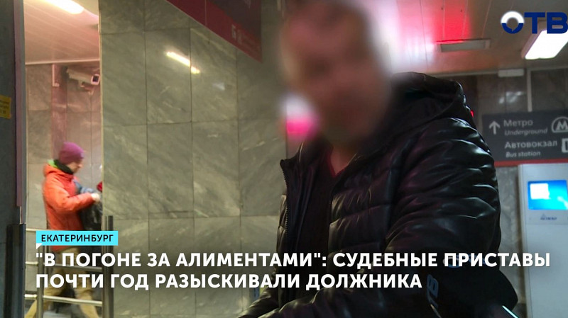 Судебные приставы почти год разыскивали должника