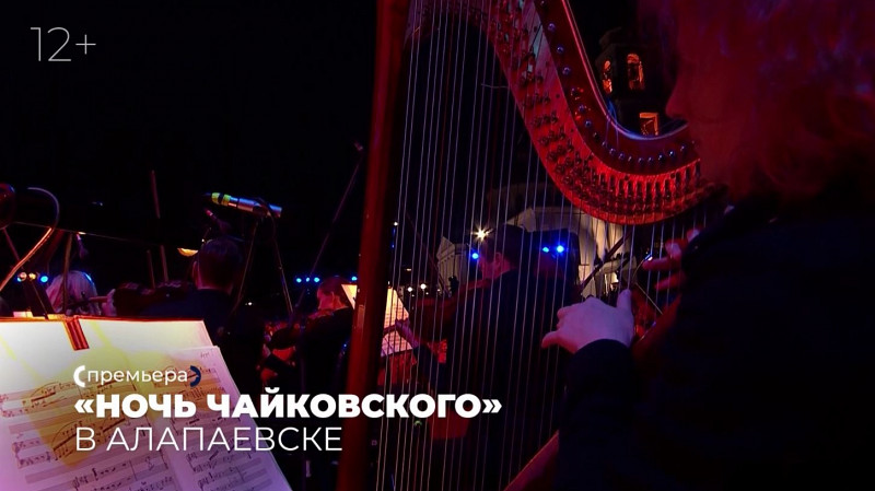 Уникальный концерт «Путь Чайковского» на ОТВ