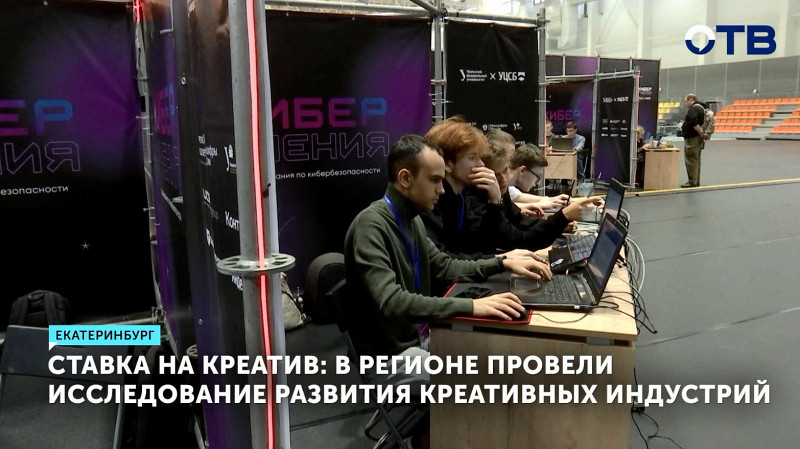 Свердловская область вырвалась в лидеры России по развитию креативной экономики