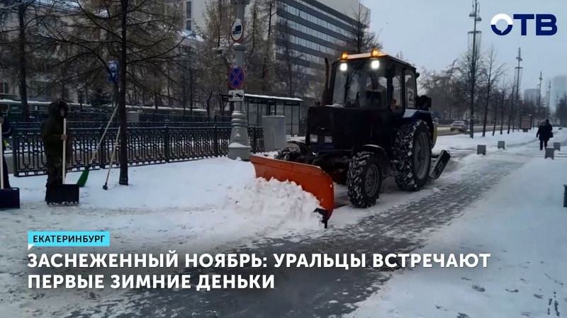 Как уральцы пережили первый снежный день