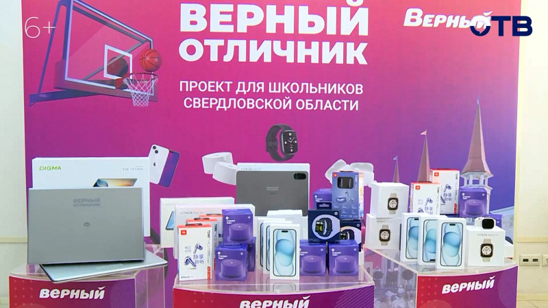 Заявки на участие в проекте «Верный отличник» принимаются до 15 ноября