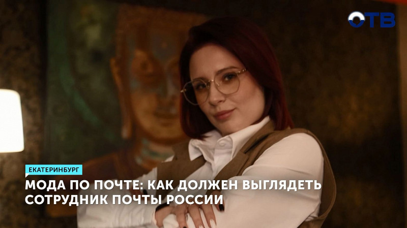 Как должен выглядеть сотрудник Почты России?