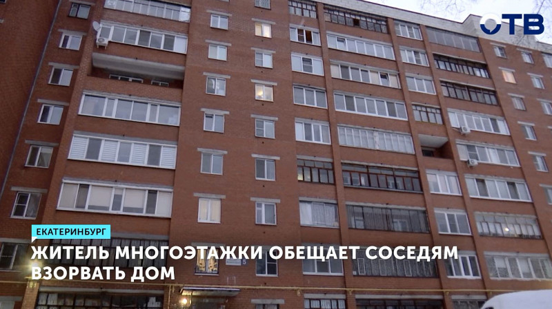 Житель многоэтажки обещает соседям взорвать дом