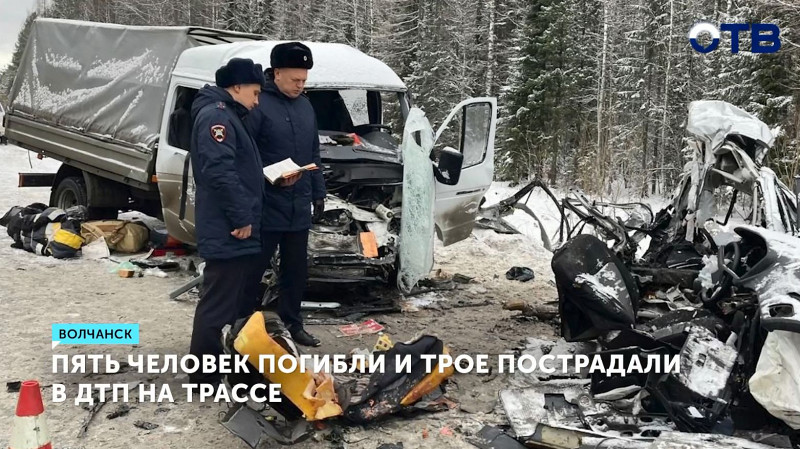 Пять человек погибли и трое пострадали в ДТП на трассе