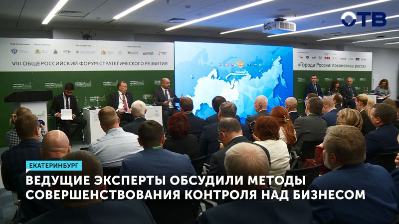 Ведущие эксперты обсудили методы совершенствования контроля над бизнесом