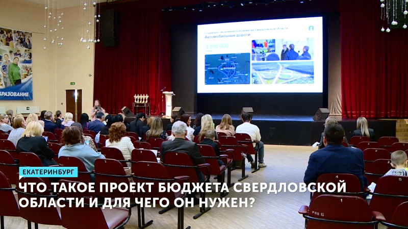 Что такое план бюджета Свердловской области и для чего он нужен?