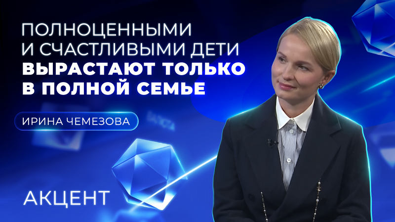 Глава Свердловского Союза женщин: «Полноценными и счастливыми дети вырастают только в полной семье»