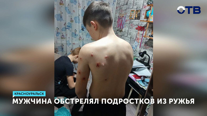 В Красноуральске мужчина обстрелял двух подростков из ружья