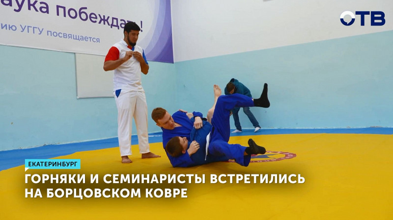 Горняки и семинаристы встретились на борцовском ковре