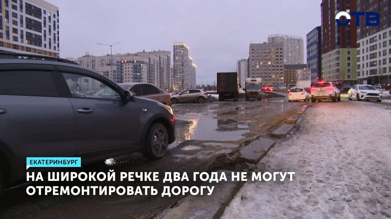 На Широкой речке два года не могут отремонтировать дорогу