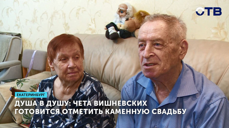 Чета Вишневских готовится отметить каменную свадьбу