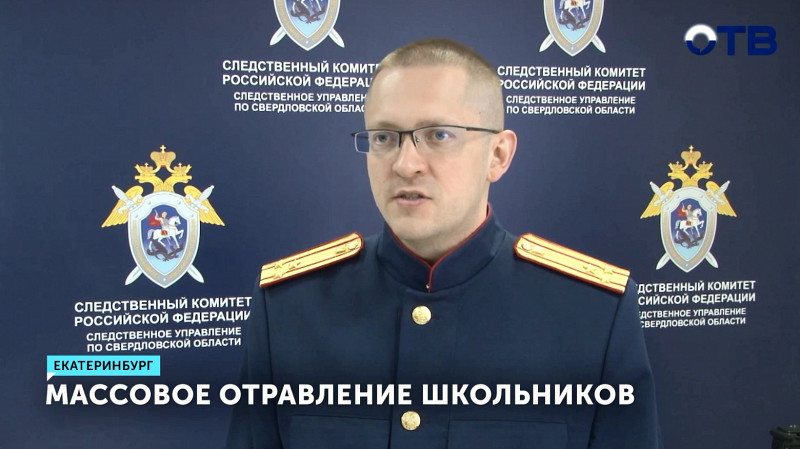 Массовое отравление школьников в Нижнем Тагиле