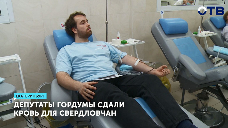 Депутаты Гордумы сдали кровь для свердловчан