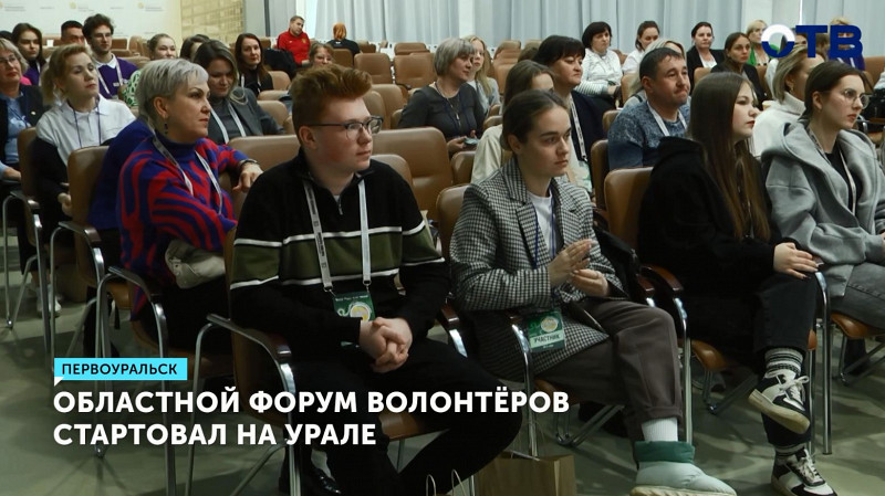 В Первоуральске стартовал областной фестиваль «Волонтёрство в социокультурной сфере»