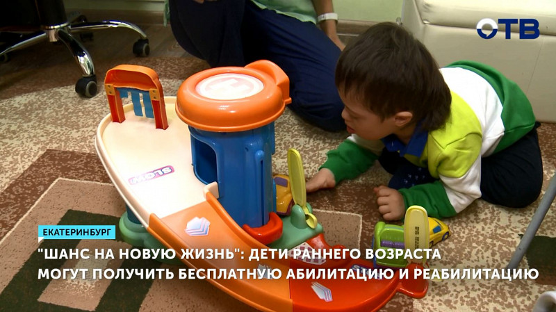 «Шанс на новую жизнь»: дети раннего возраста могут получить бесплатную абилитацию и реабилитацию