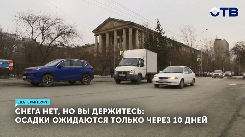 Снега нет, но вы держитесь: осадки ожидаются только через 10 дней