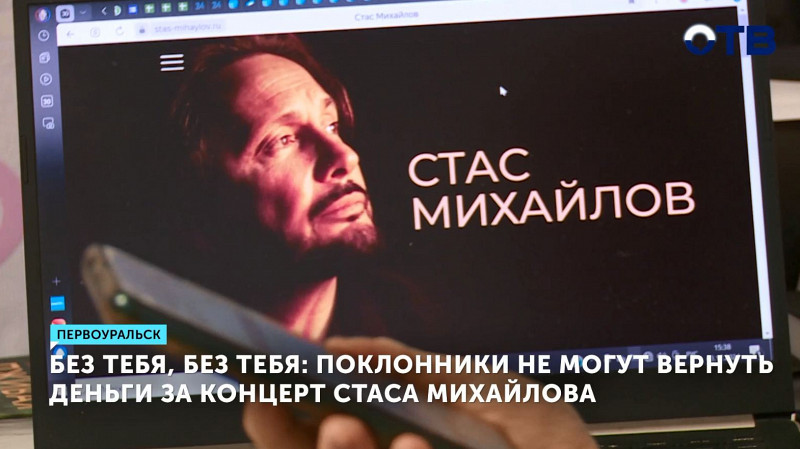 Поклонники не могут вернуть деньги за концерт Стаса Михайлова