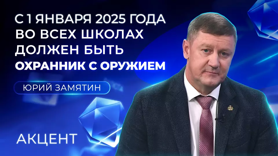 В Администрация Екатеринбурга ищут деньги на вооружение охранников в школах и детсадах