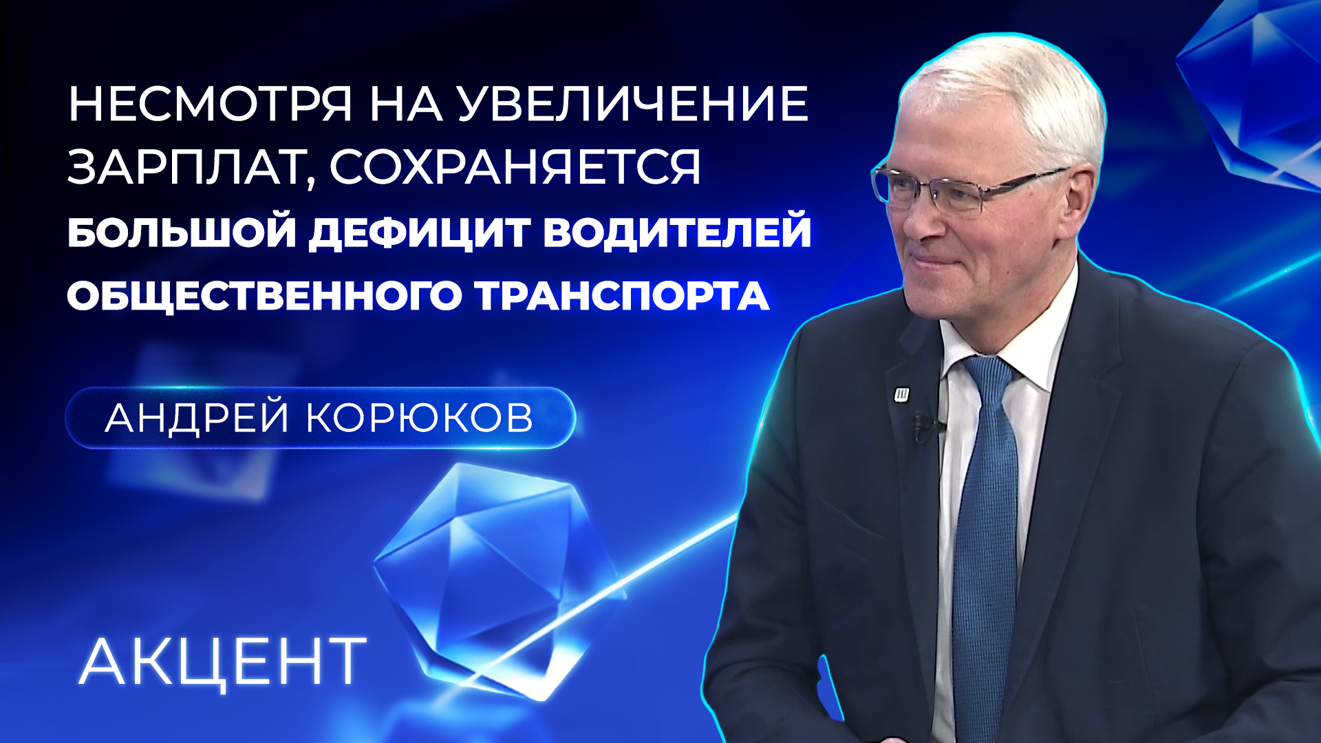 Из-за стройки федеральной трассы Екатеринбург не может решить проблему дефицита водителей автобусов