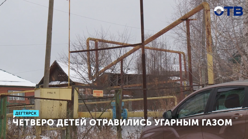 Четверо детей в Дегтярске отравились угарным газом