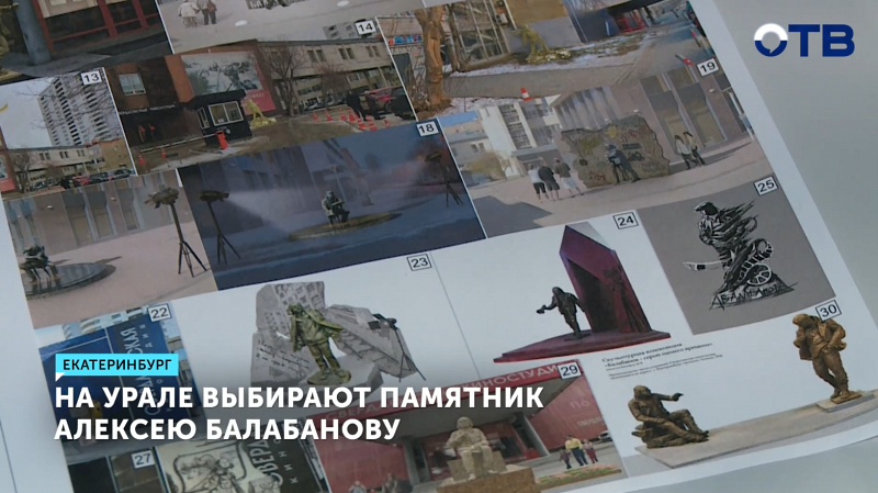 Эскиз памятника Алексею Балабанову выбирают на Урале