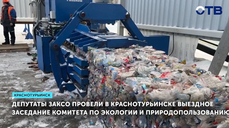 В Краснотурьинске открыли новый мусоросортировочный комплекс