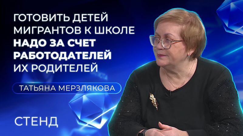 Свердловский омбудсмен: «Готовить детей мигрантов к школе должны работодатели их родителей»
